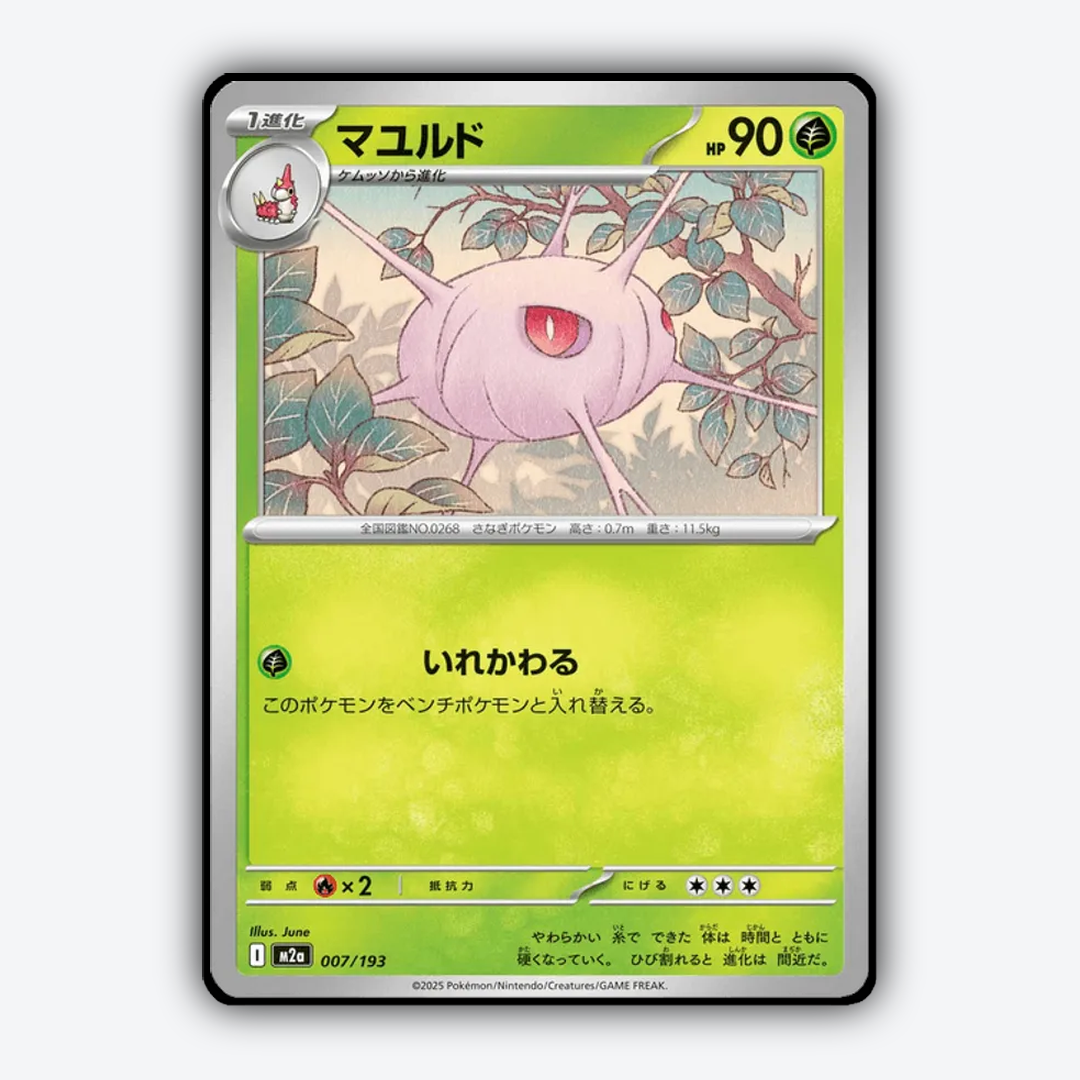 Cascoon 007/193 - Mega Dream ex Set - Card Rug (JP)