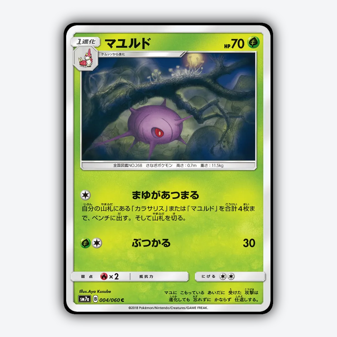 Cascoon 004/060 - Thunderclap Spark Set - Card Rug (JP)