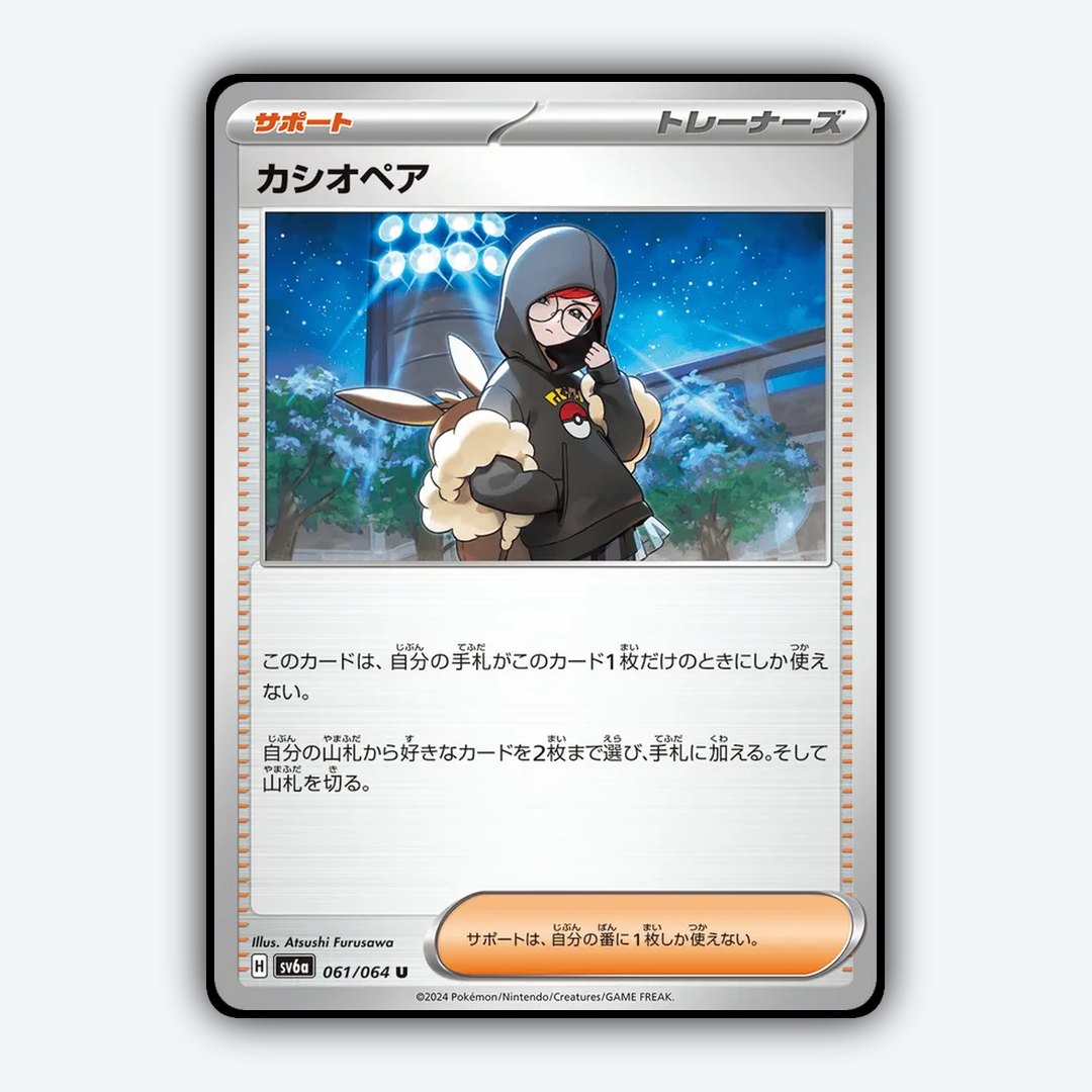 Cassiopeia 061/064 - Night Wanderer Set - Card Rug (JP)