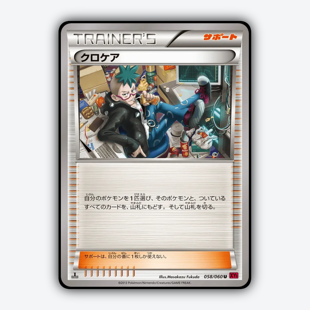Cassius 058/060 - Collection Y Set - Card Rug (JP)