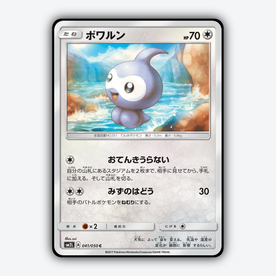 Castform 041/050 - Alolan Moonlight Set - Card Rug (JP)
