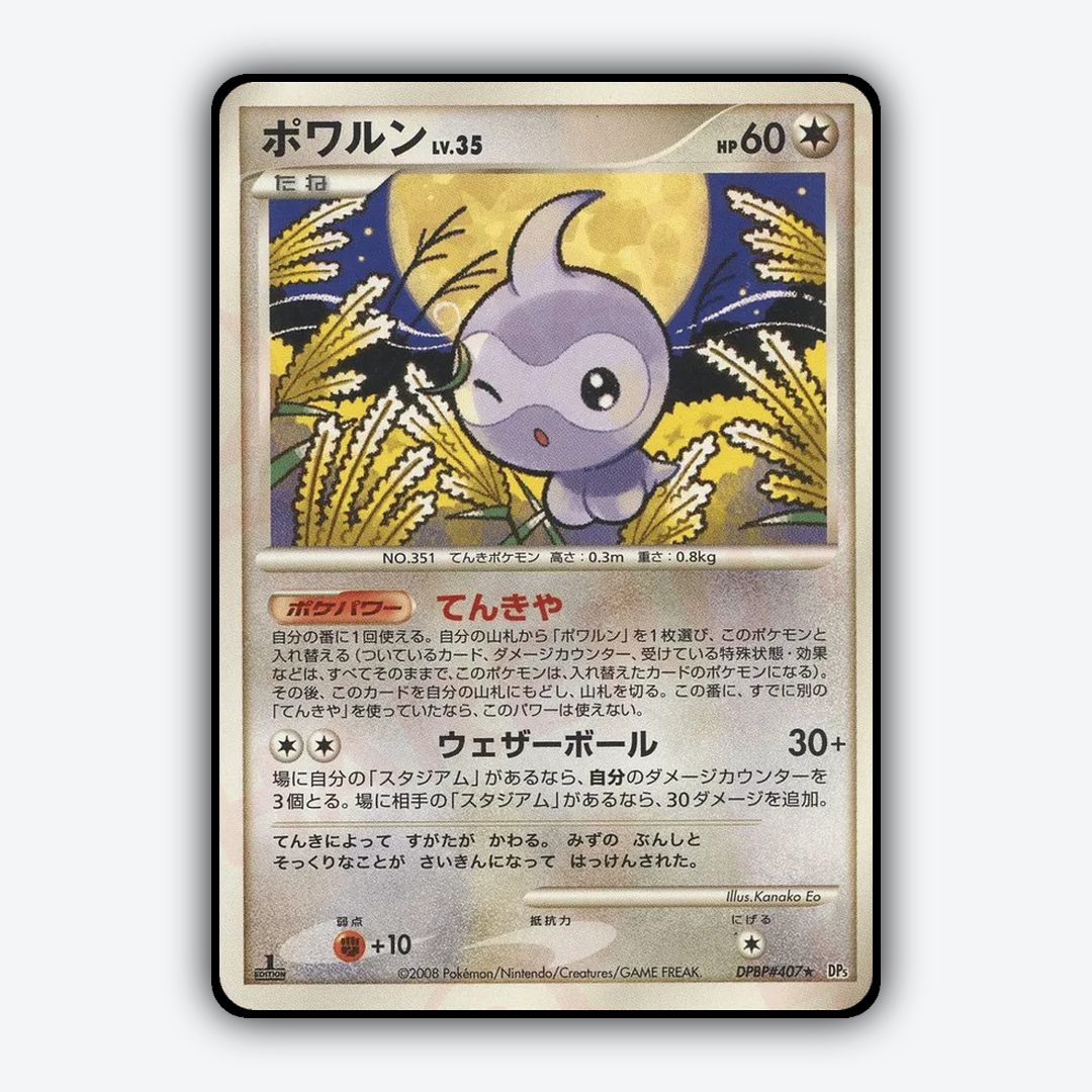 Castform 047 - Cry from the Mysterious Set - Card Rug (JP)