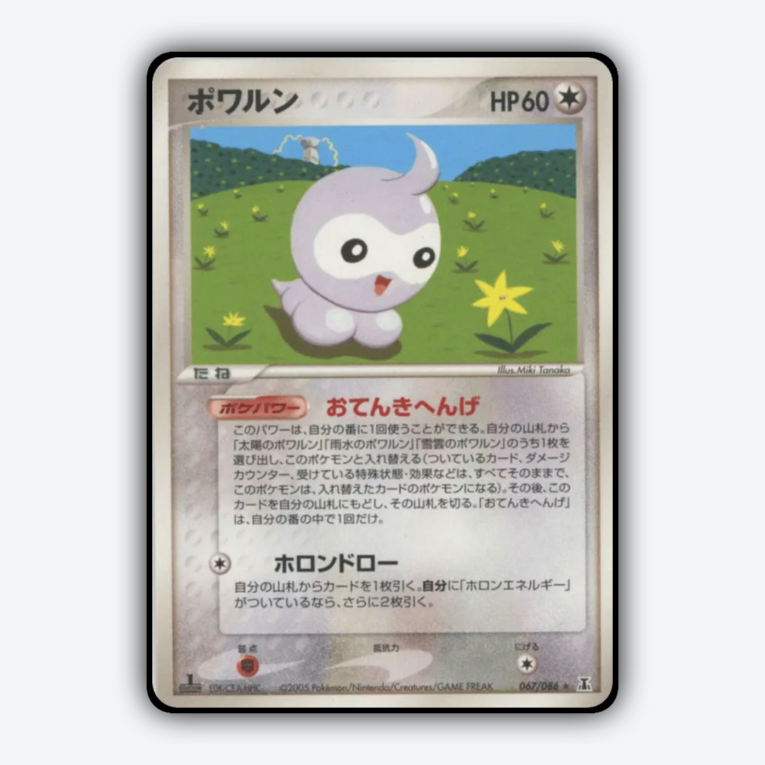 Castform 067/086 - Holon Research Tower Set - Card Rug (JP)