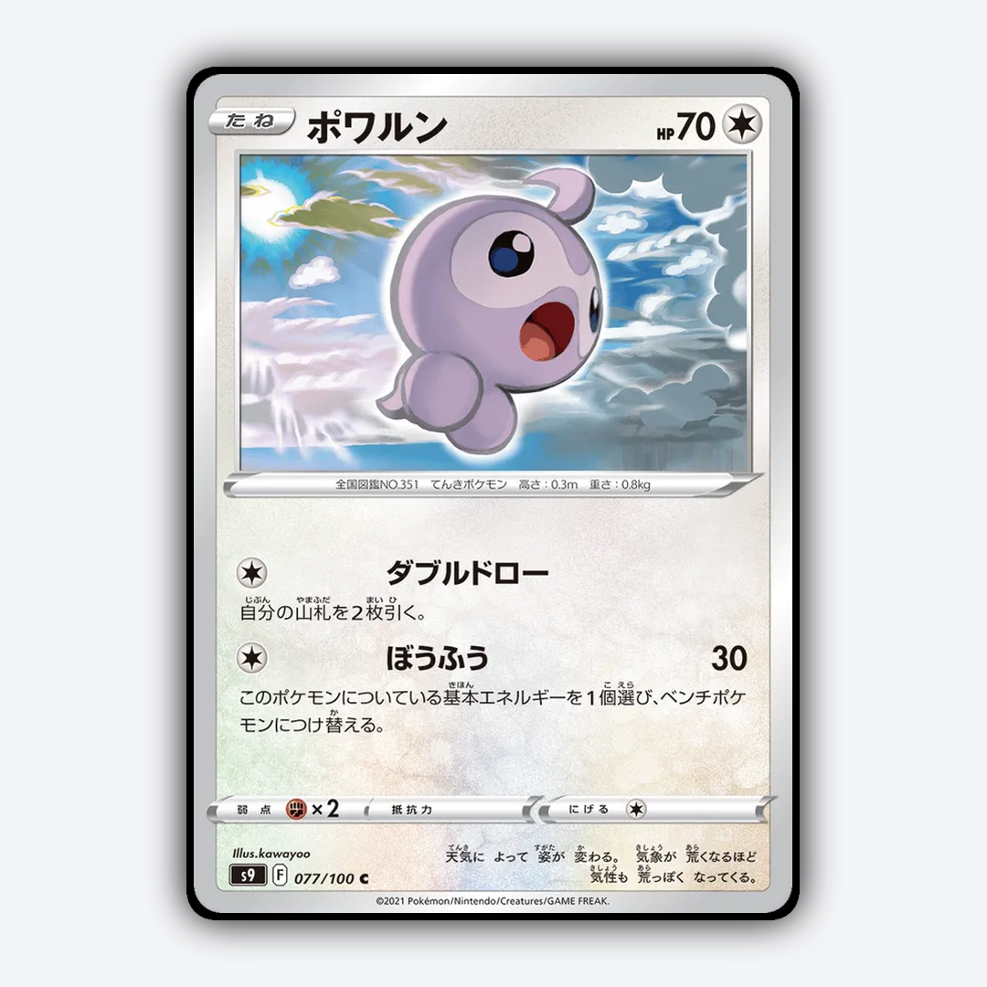 Castform 077/100 - Star Birth Set - Card Rug (JP)