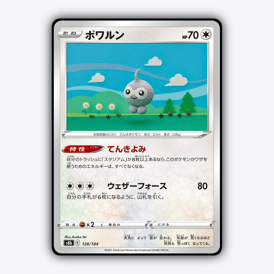 Castform 128/184 - VMAX Climax Set - Card Rug (JP)