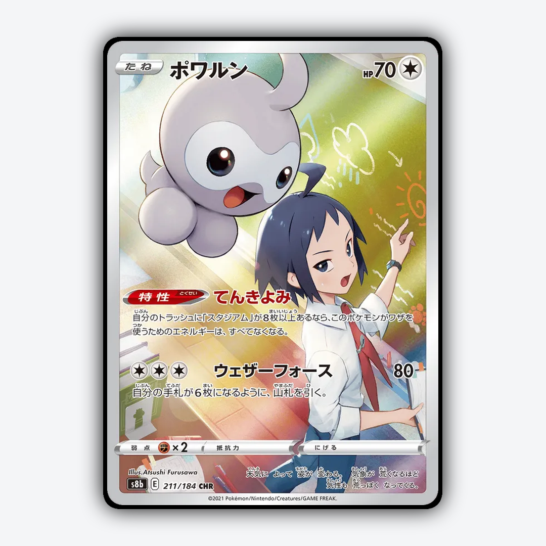 Castform 211/184 - VMAX Climax Set - Card Rug (JP)