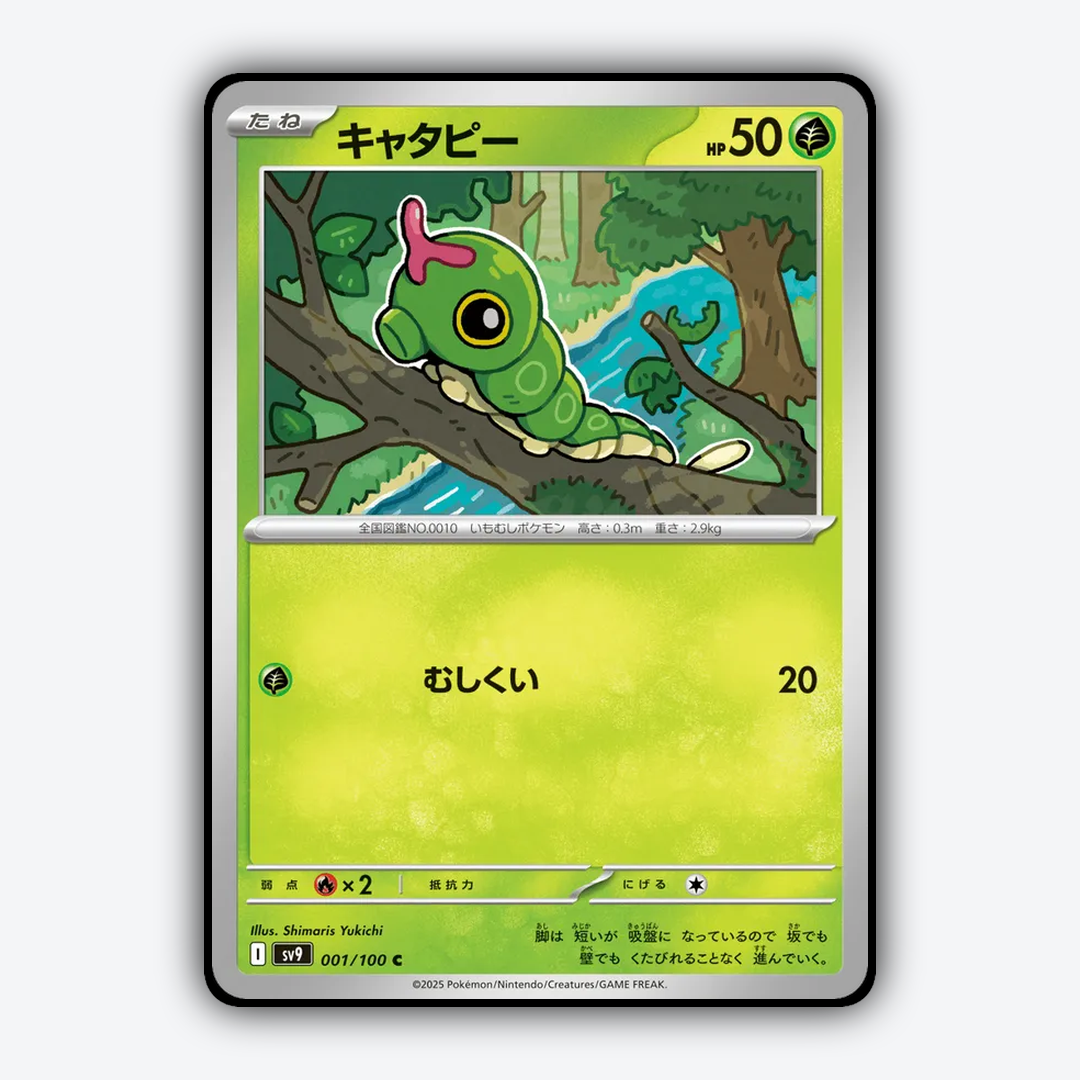 Caterpie 001/100 - Battle Partners Set - Card Rug (JP)