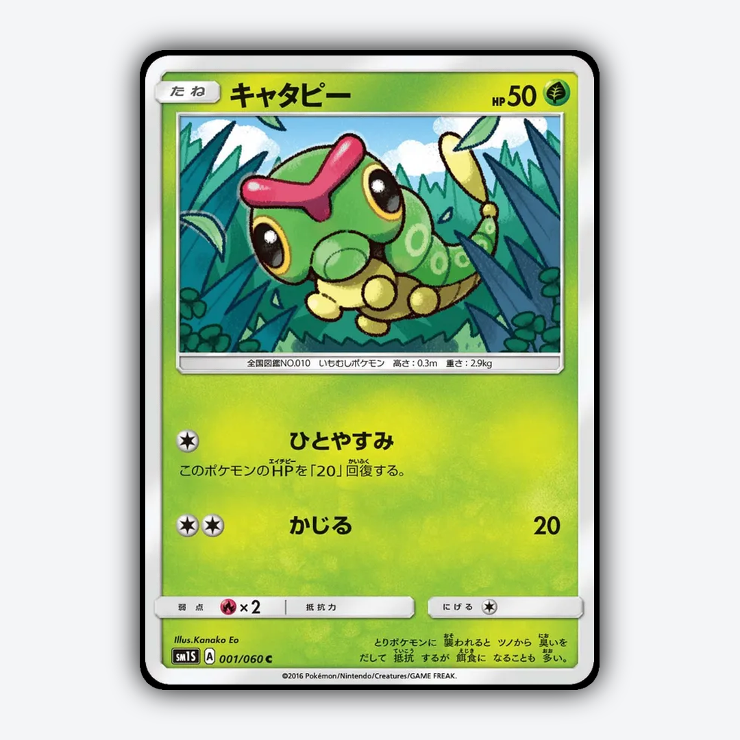 Caterpie 001/060 - Collection Sun Set - Card Rug (JP)
