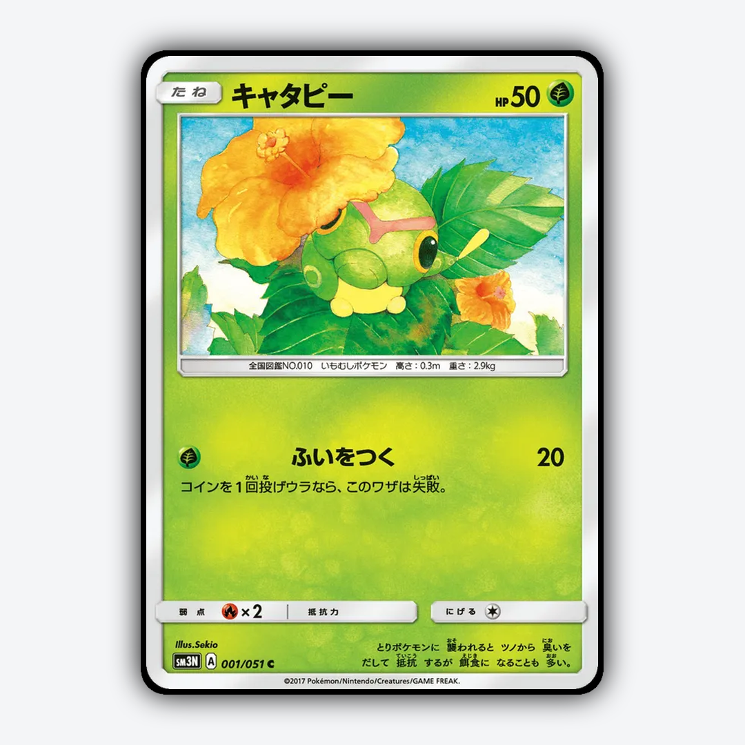 Caterpie 001/051 - Darkness that Consumes Light Set - Card Rug (JP)