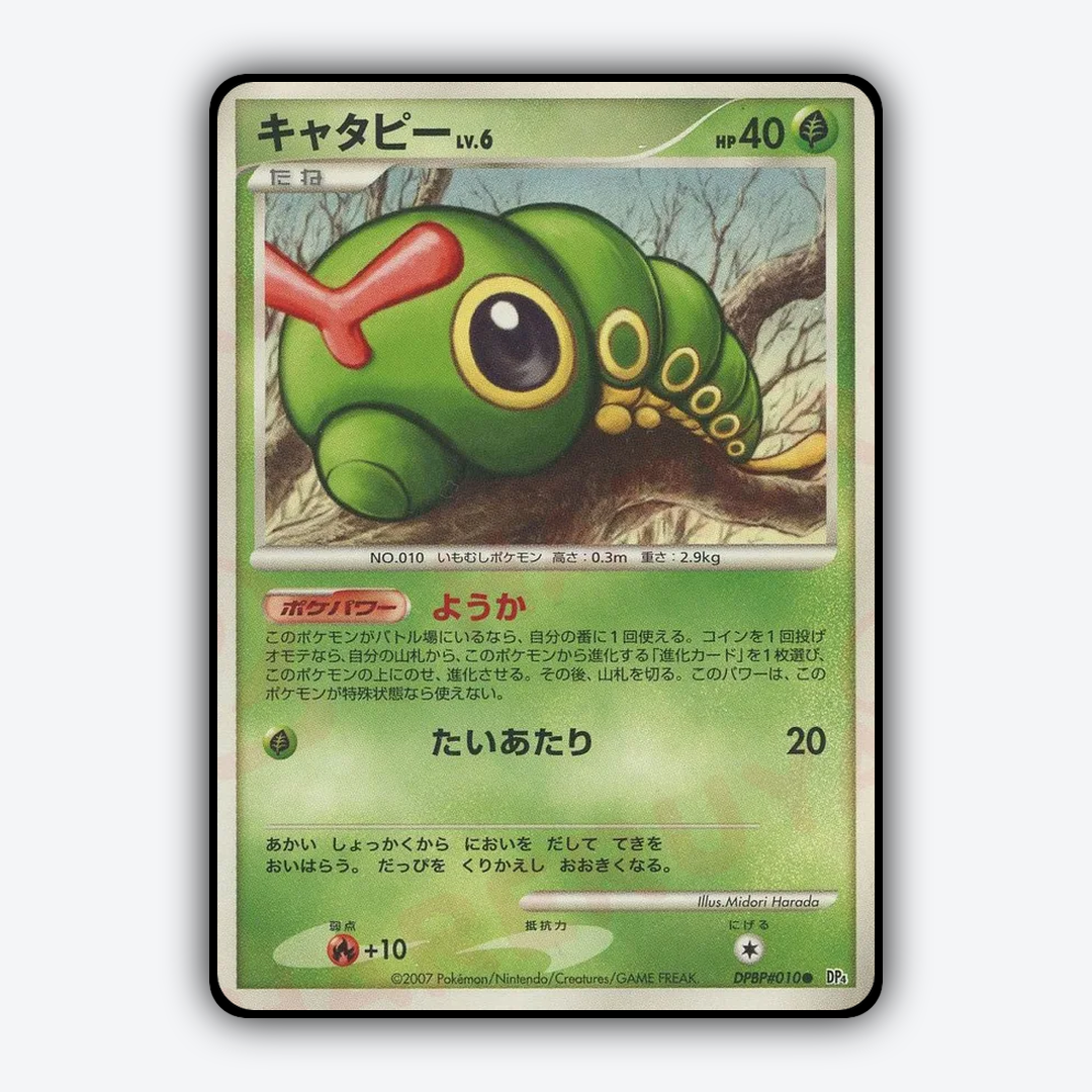 Caterpie 001 - Dawn Dash Set - Card Rug (JP)