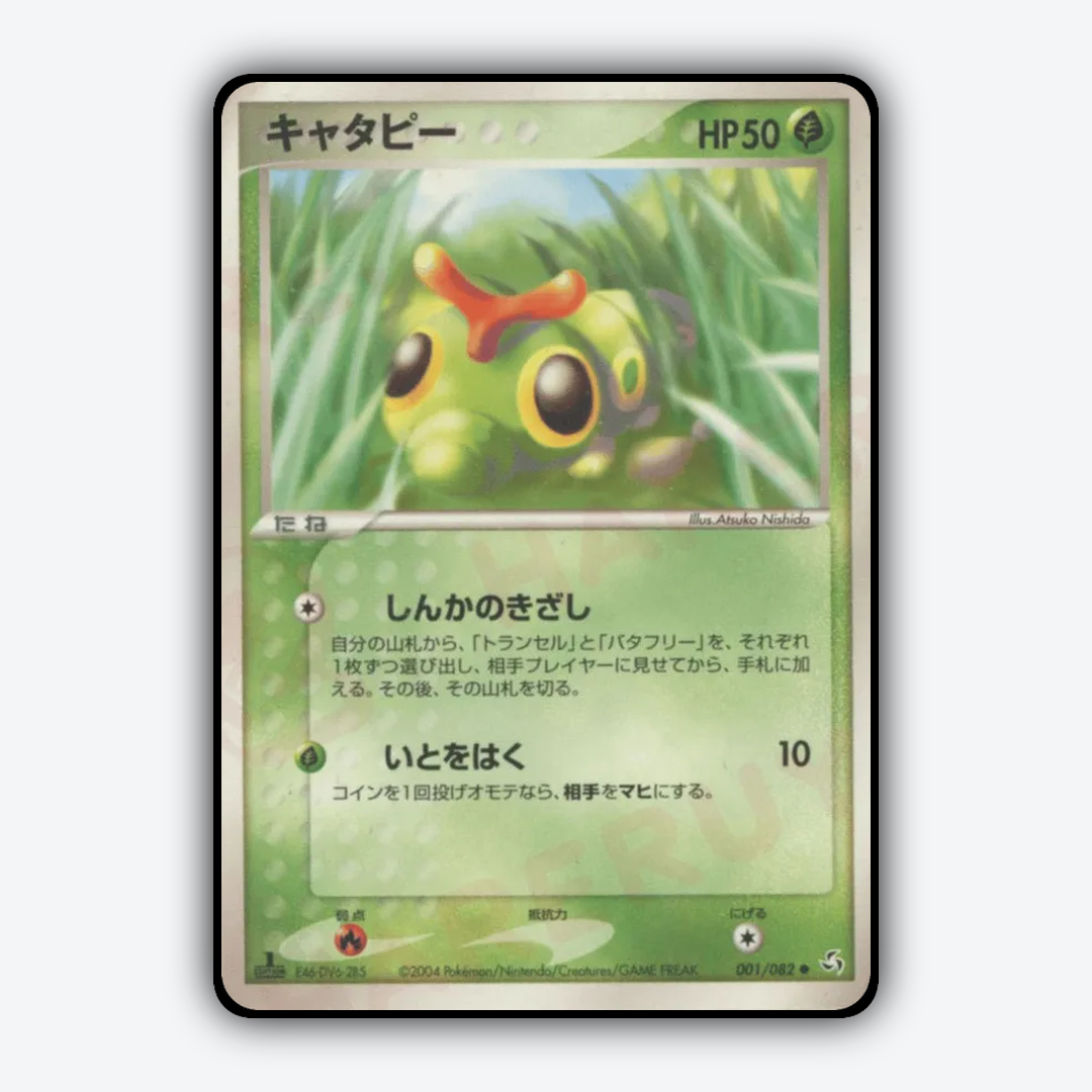 Caterpie 001/082 - Flight of Legends Set - Card Rug (JP)