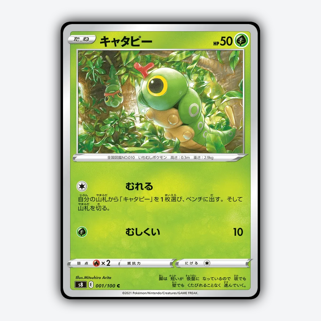 Caterpie 001/100 - Fusion Arts Set - Card Rug (JP)