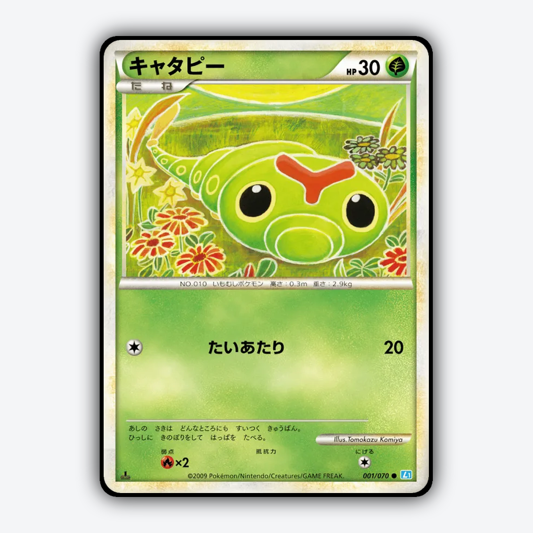 Caterpie 001/070 - SoulSilver Collection Set - Card Rug (JP)