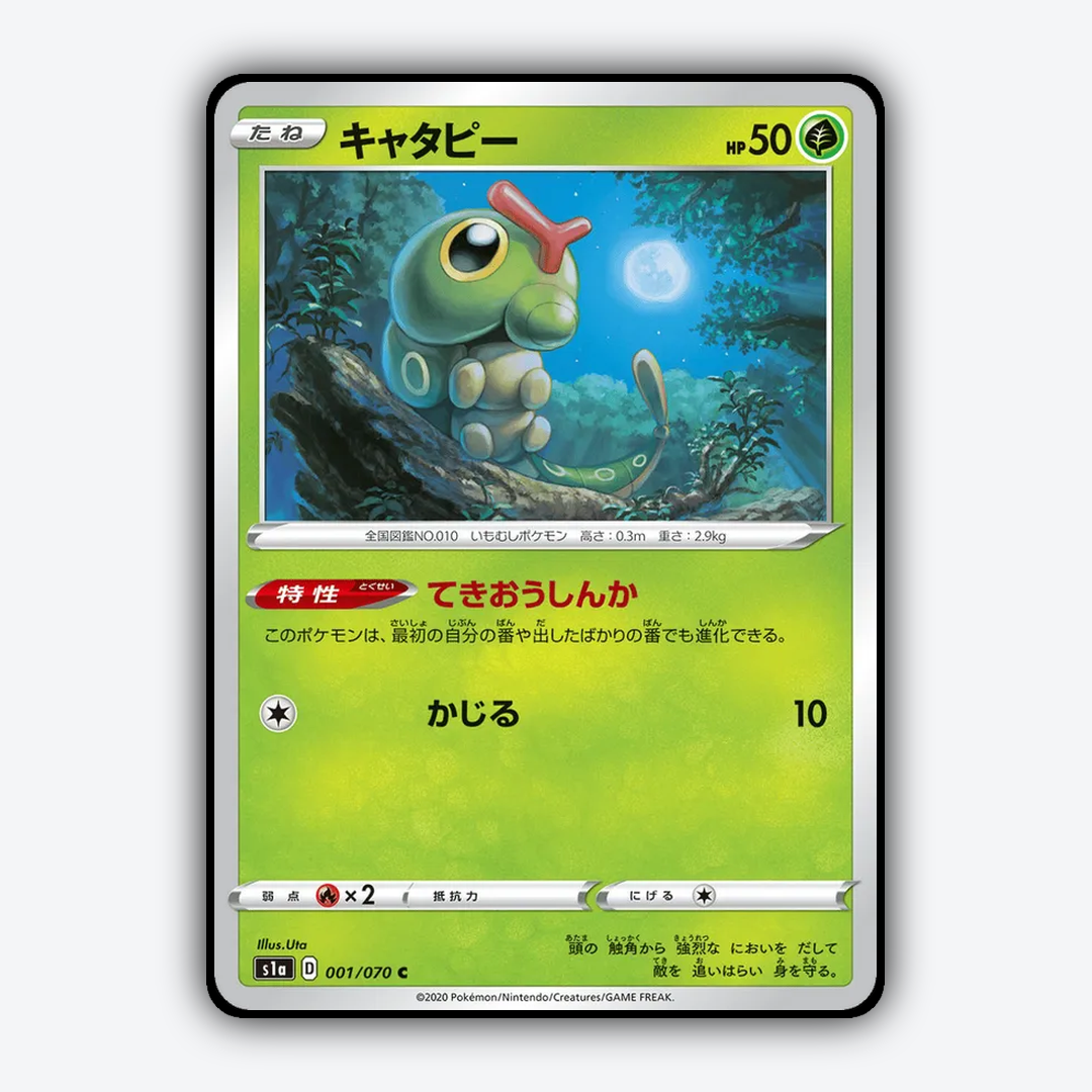 Caterpie 001/070 - VMAX Rising Set - Card Rug (JP)