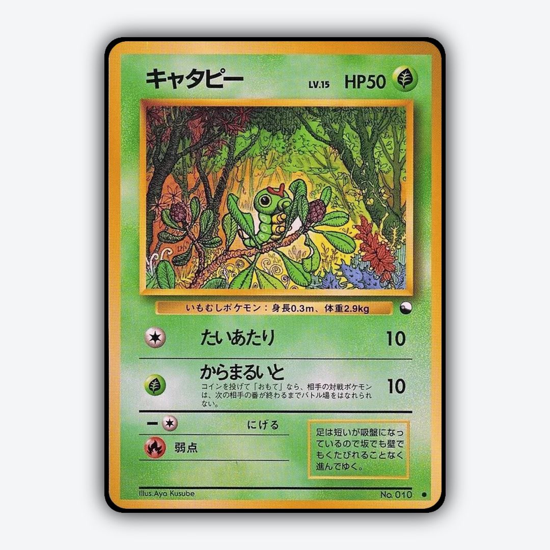 Caterpie 004 - Vending Machine Series 1 (Blue) Set - Card Rug (JP)