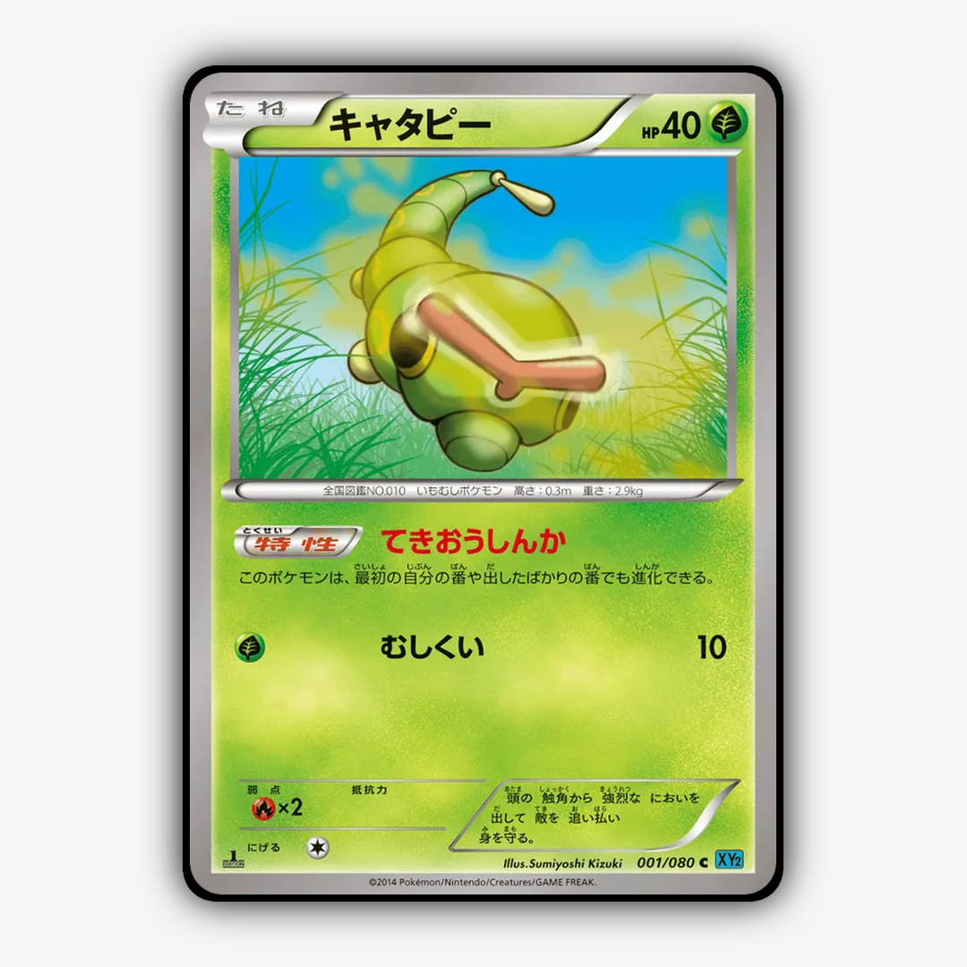Caterpie 001/080 - Wild Blaze Set - Card Rug (JP)