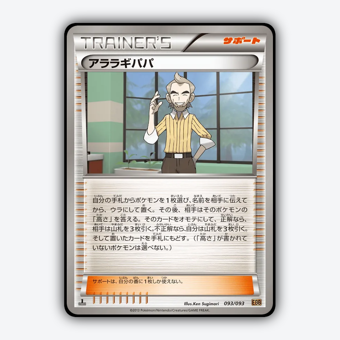 Cedric Juniper 093/093 - EX Battle Boost Set - Card Rug (JP)
