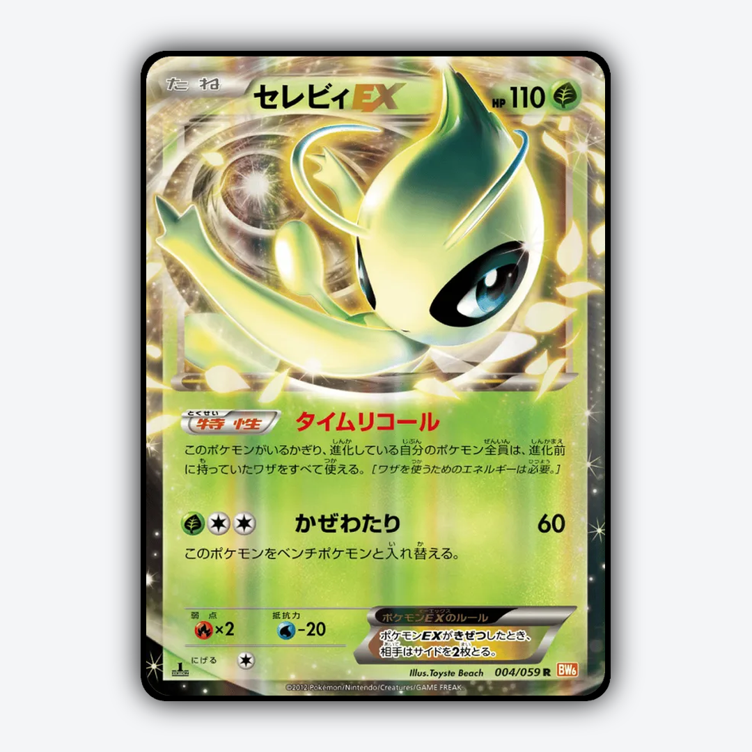 Celebi-EX 004/059 - Cold Flare Set - Card Rug (JP)