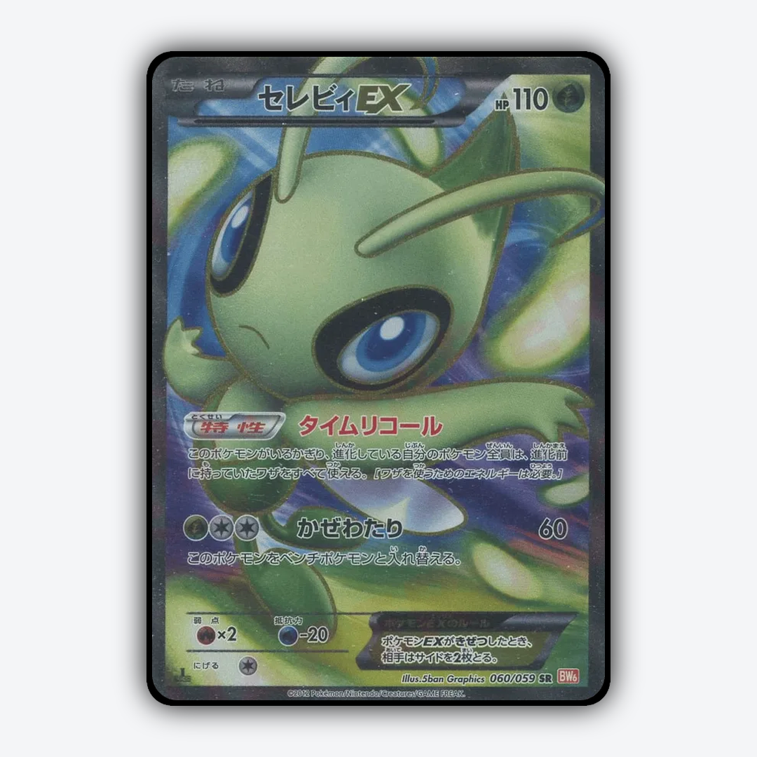 Celebi-EX 060/059 - Cold Flare Set - Card Rug (JP)