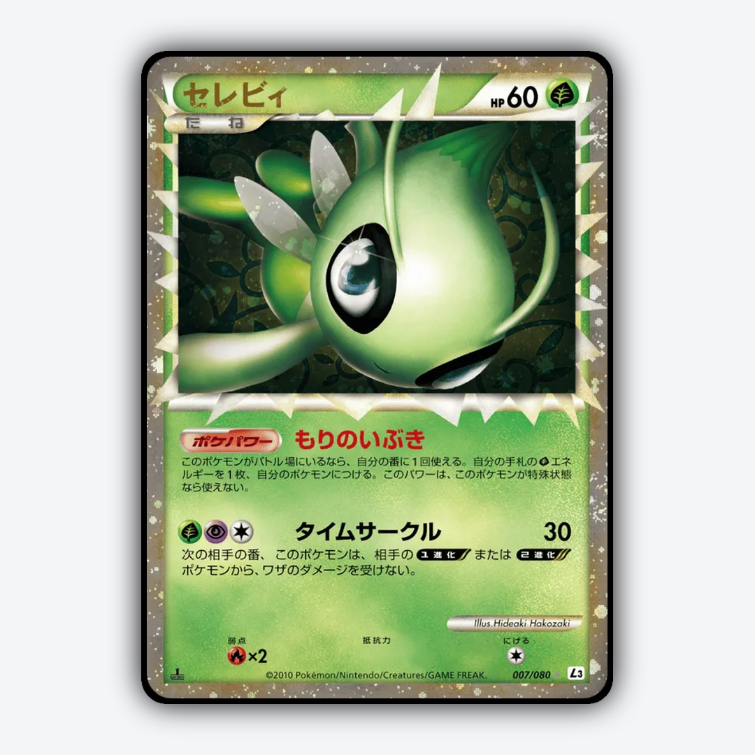 Celebi 007/080 - Clash at the Summit Set - Card Rug (JP)