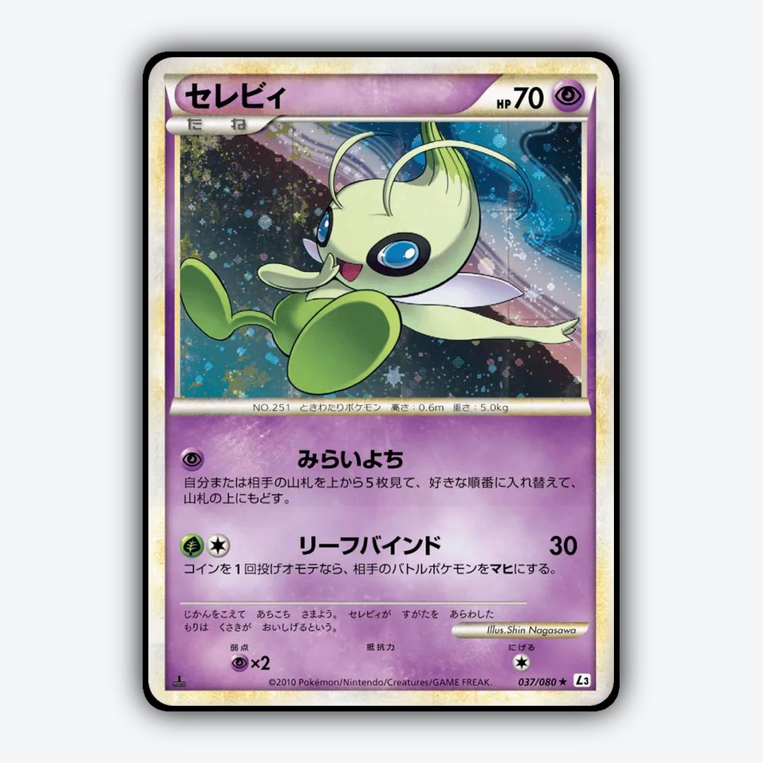Celebi 037/080 - Clash at the Summit Set - Card Rug (JP)