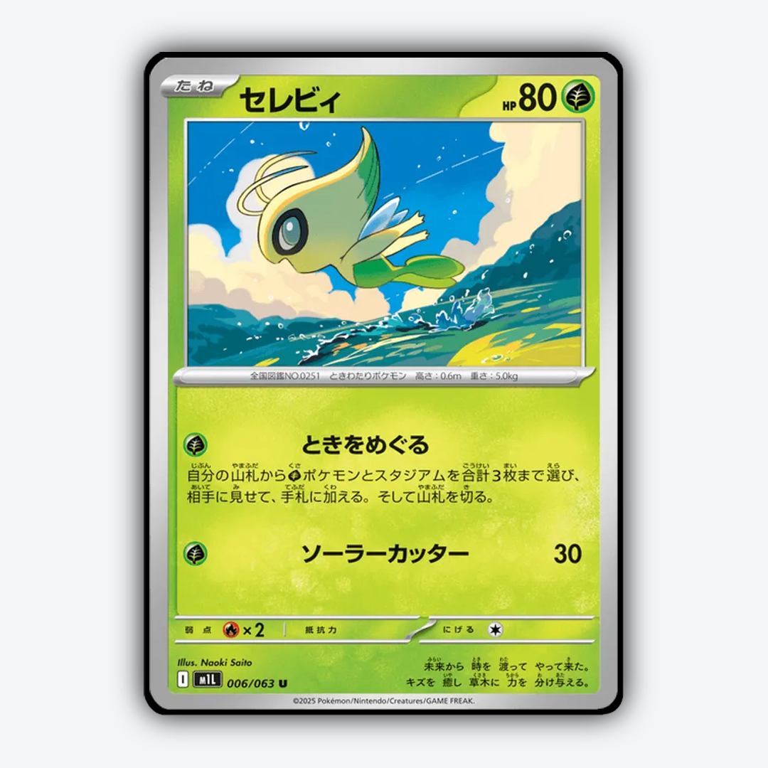 Celebi 006/063 - Mega Brave Set - Card Rug (JP)