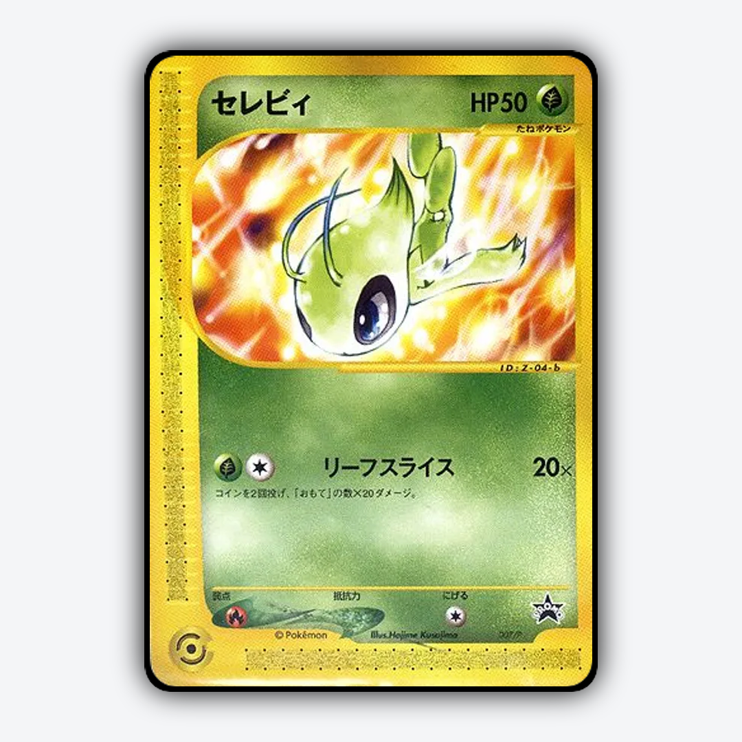 Celebi #7 - P Promos Set - Card Rug