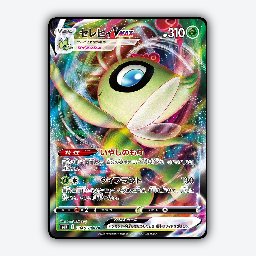 Celebi VMAX 004/070 - Jet-Black Spirit Set - Card Rug (JP)