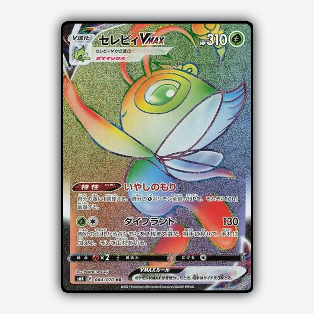 Celebi VMAX 084/070 - Jet-Black Spirit Set - Card Rug (JP)