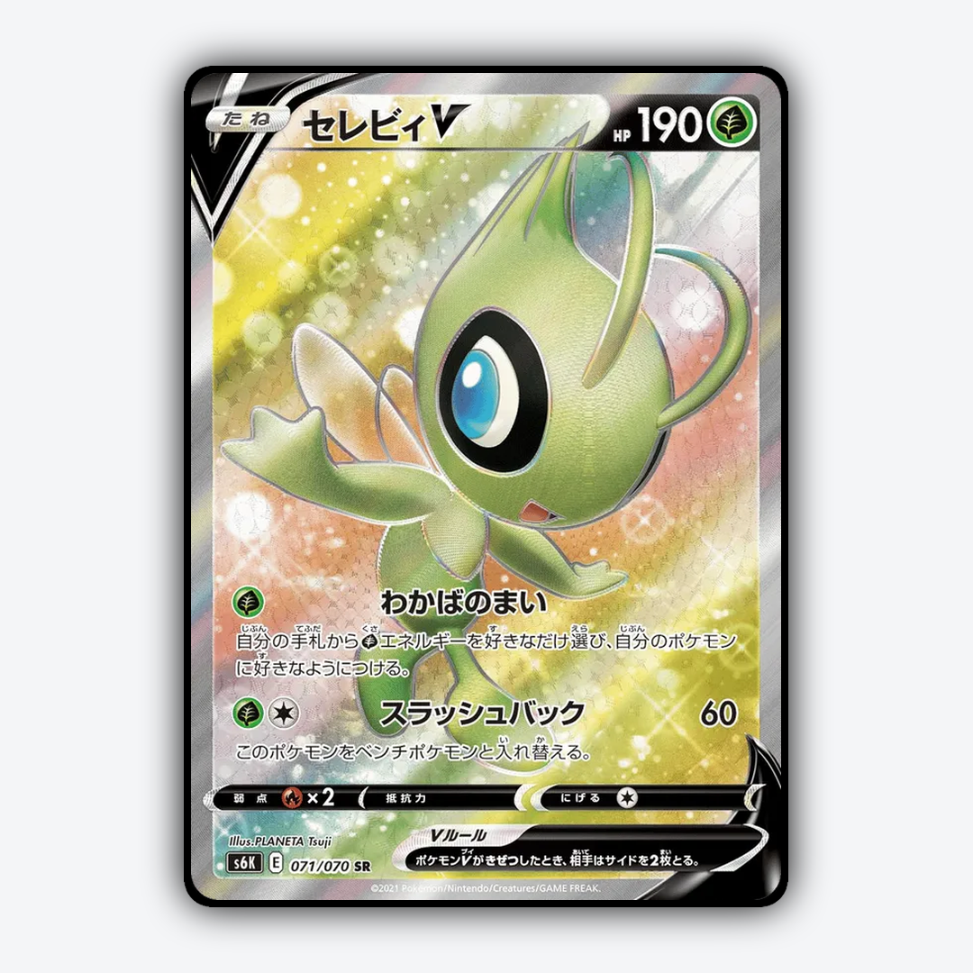 Celebi V 071/070 - Jet-Black Spirit Set - Card Rug (JP)