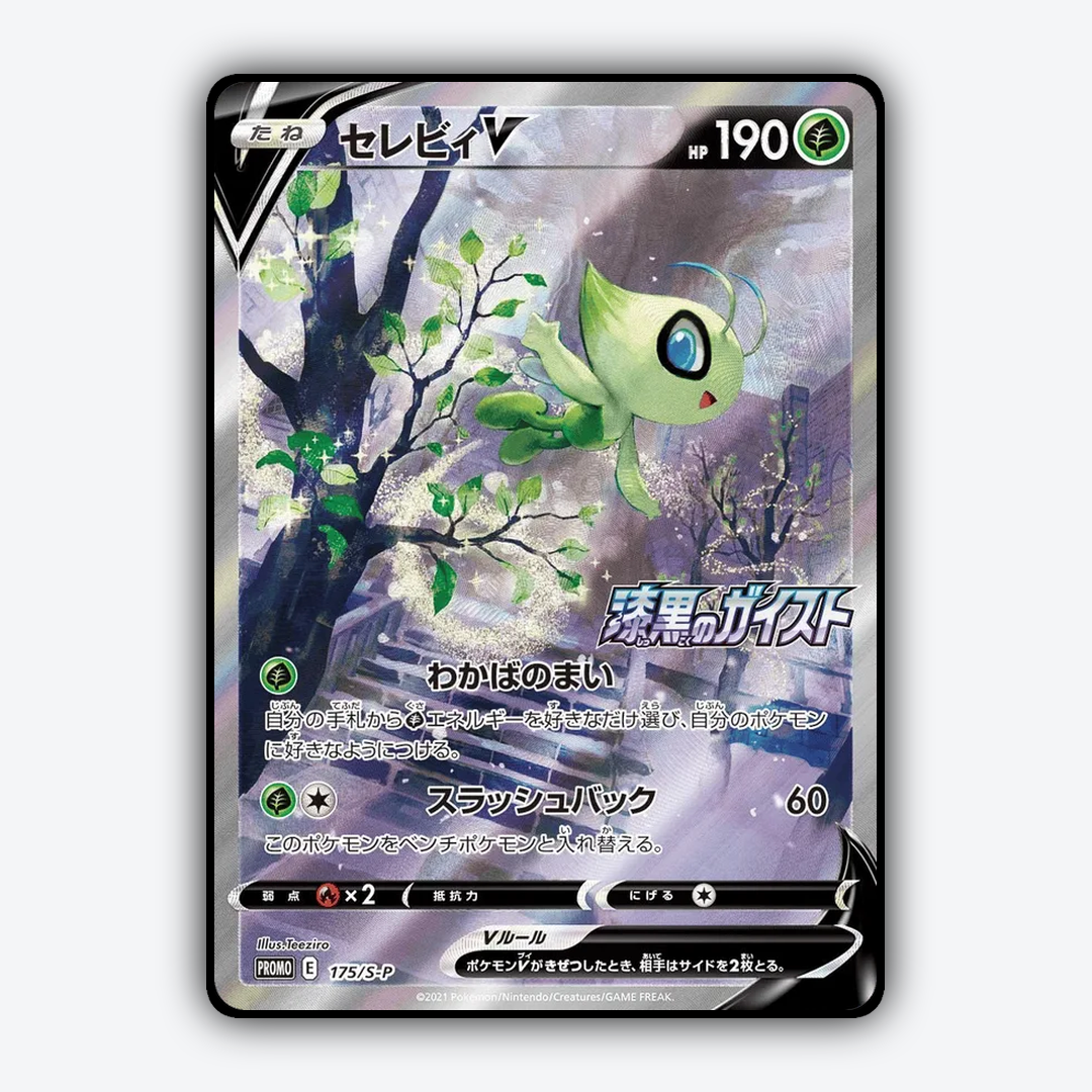 Celebi V #175 - Sword & Shield Promos Set - Card Rug