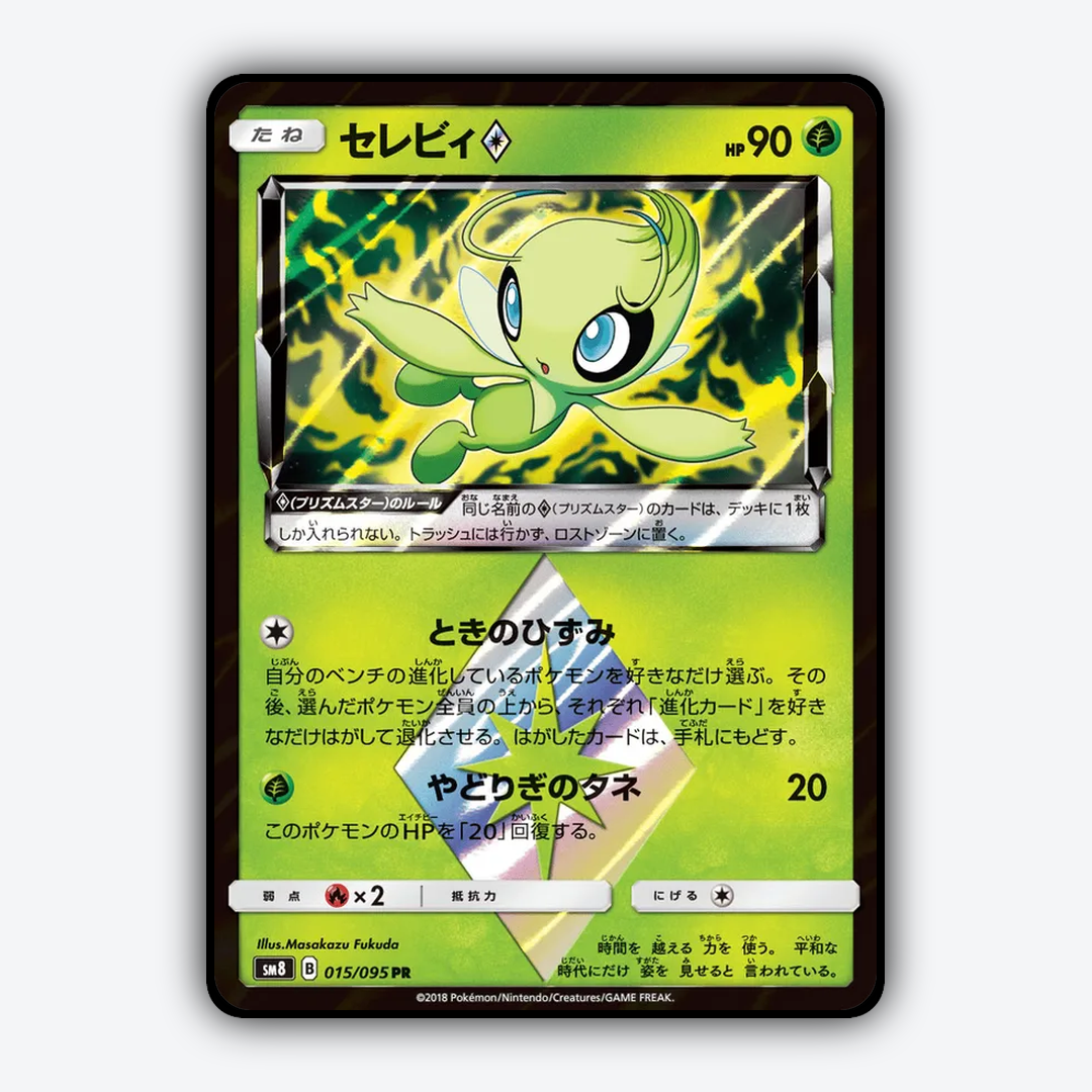 Celebi ◇ 015/095 - Super-Burst Impact Set - Card Rug (JP)