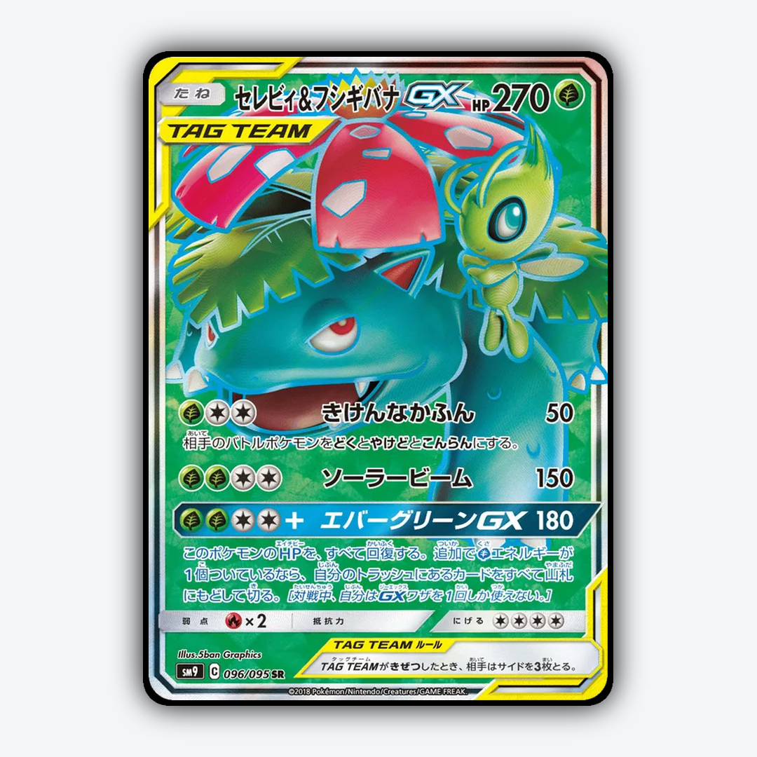 Celebi & Venusaur GX 096/095 - Tag Bolt Set - Card Rug (JP)