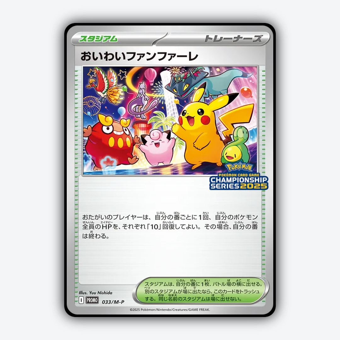 Celebratory Fanfare #33 - Mega Promos Set - Card Rug