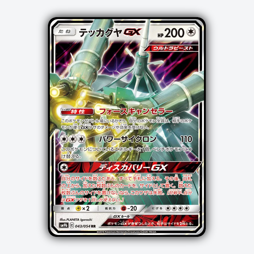 Celesteela-GX 043/054 - Full Metal Wall Set - Card Rug (JP)