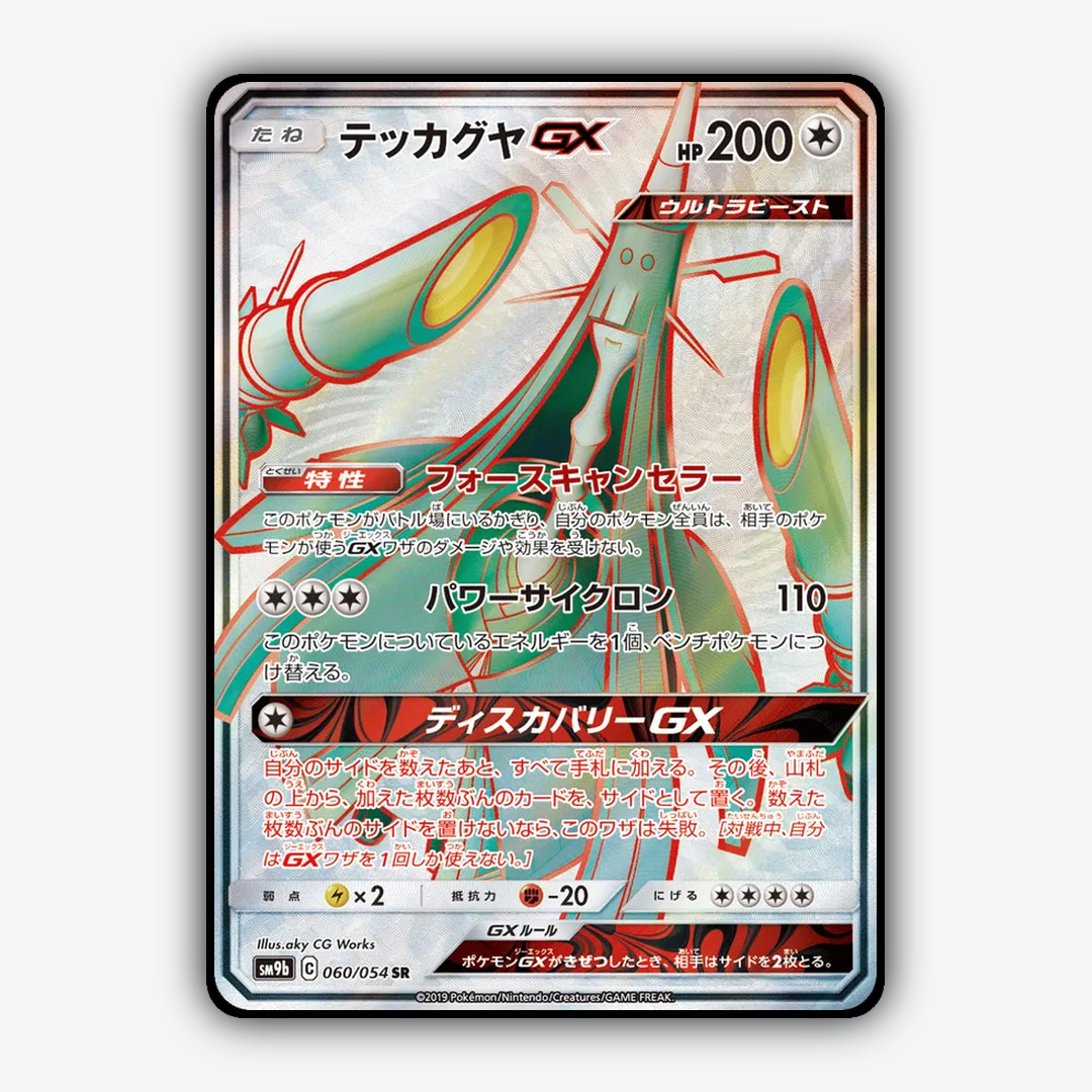 Celesteela-GX 060/054 - Full Metal Wall Set - Card Rug (JP)