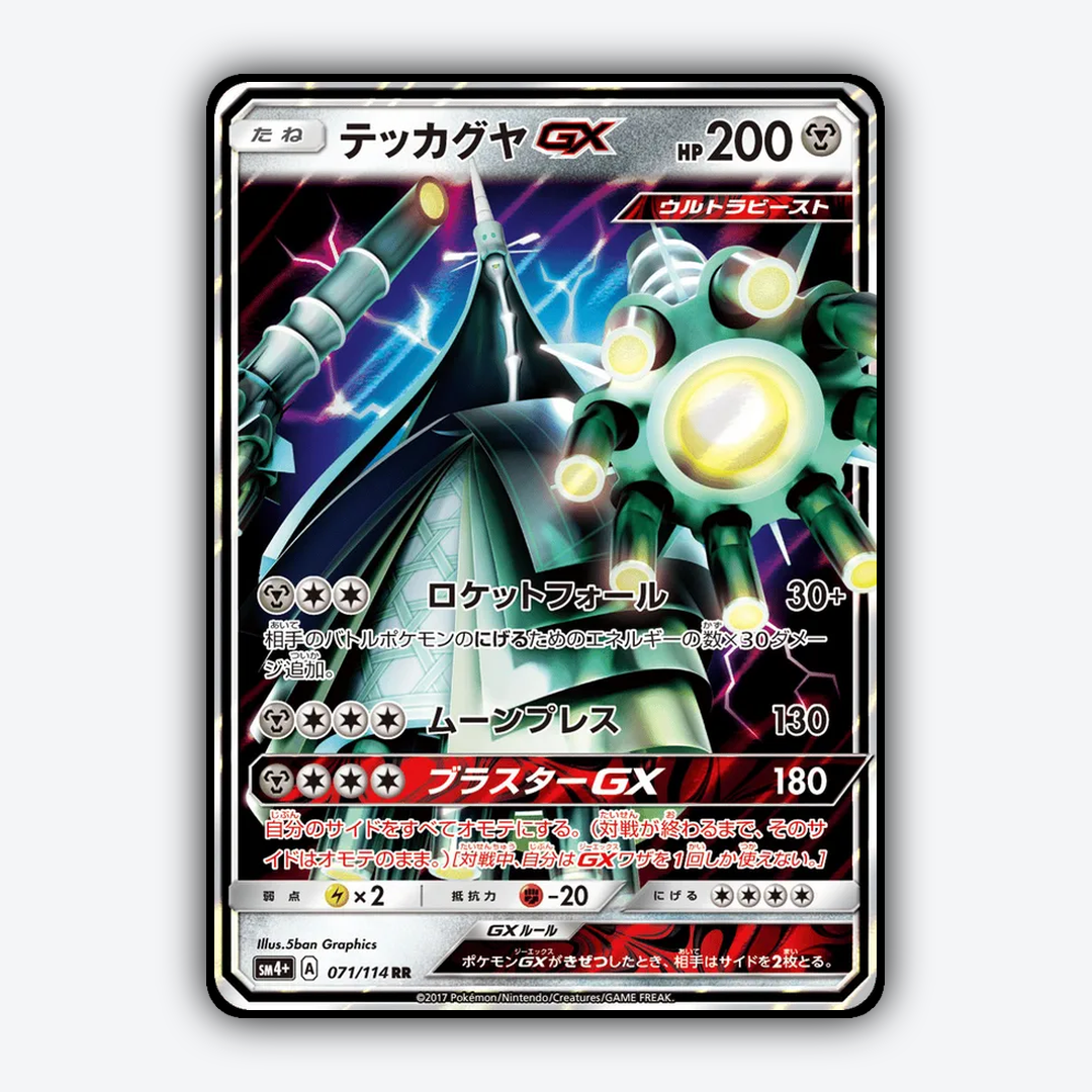 Celesteela-GX 071/114 - GX Battle Boost Set - Card Rug (JP)