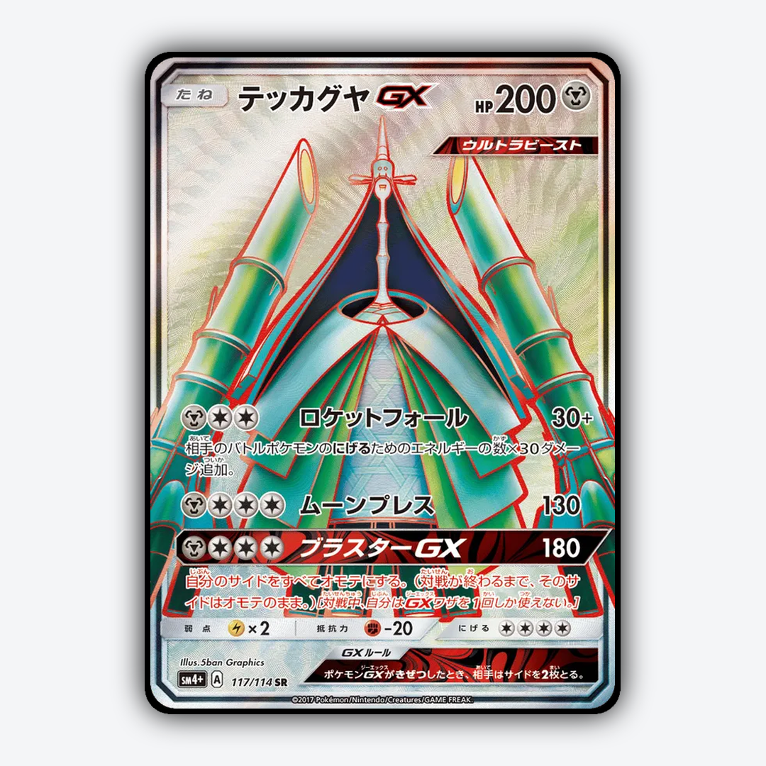 Celesteela-GX 117/114 - GX Battle Boost Set - Card Rug (JP)