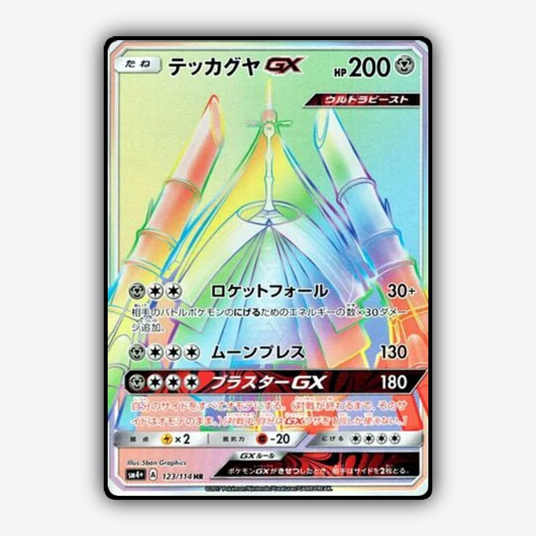 Celesteela-GX 123/114 - GX Battle Boost Set - Card Rug (JP)