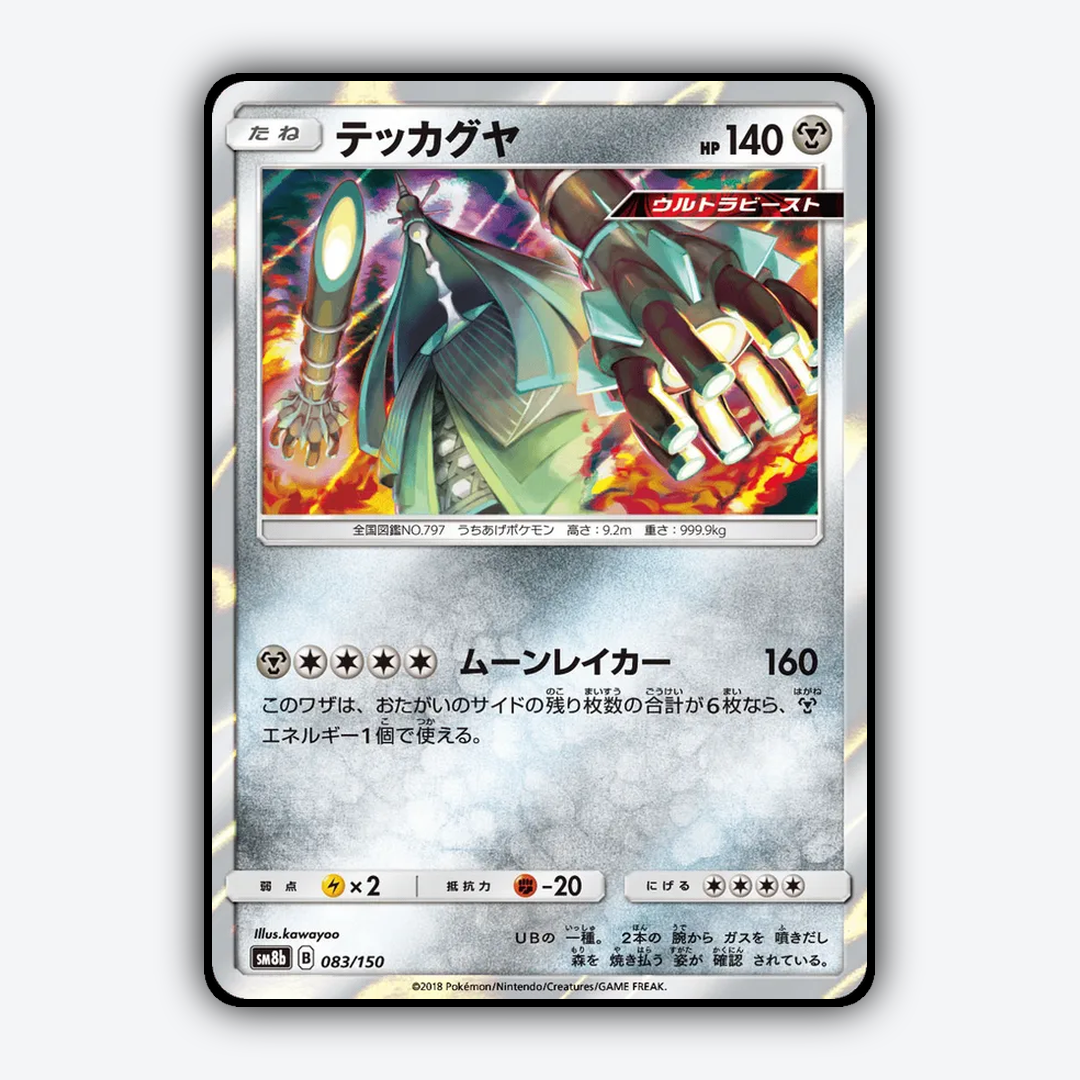 Celesteela 083/150 - GX Ultra Shiny Set - Card Rug (JP)