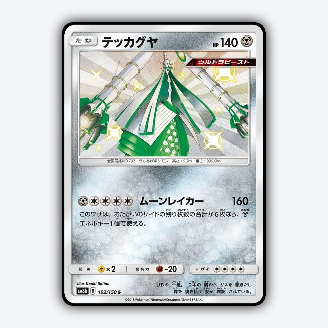 Celesteela 192/150 - GX Ultra Shiny Set - Card Rug (JP)