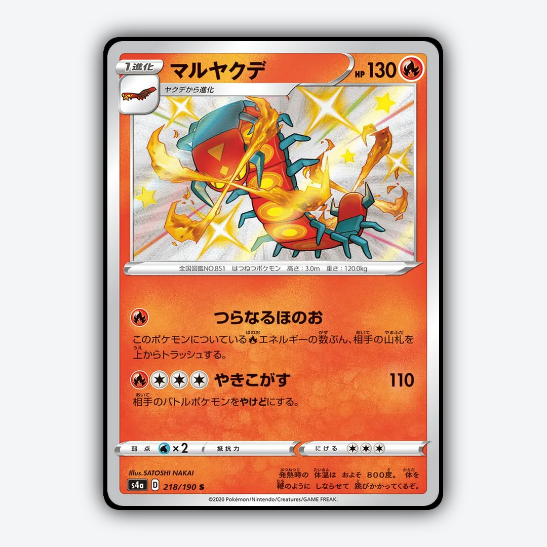 Centiskorch_Shiny_Star_V_218-190.png