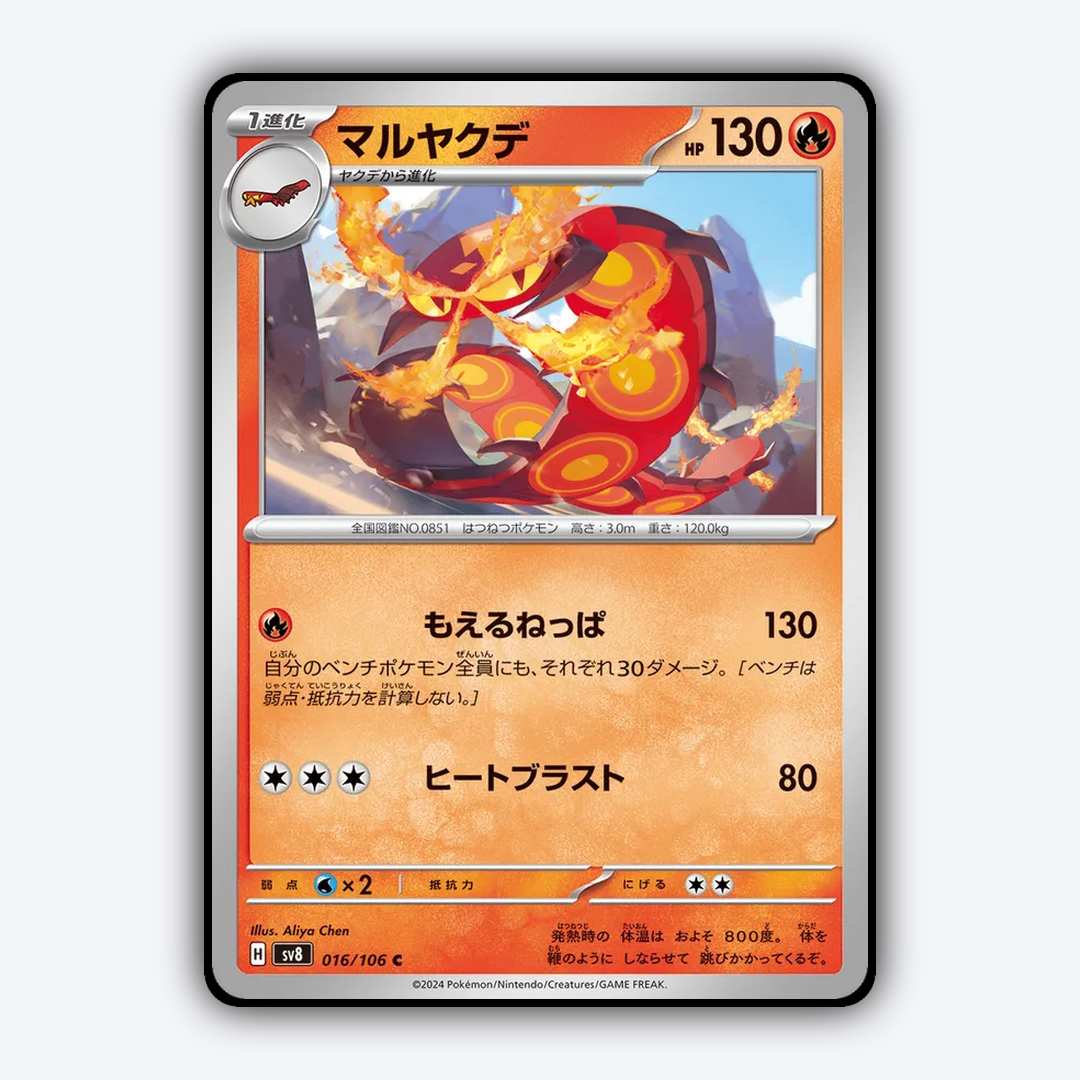 Centiskorch 016 - Super Electric Breaker Set - Card Rug (JP)