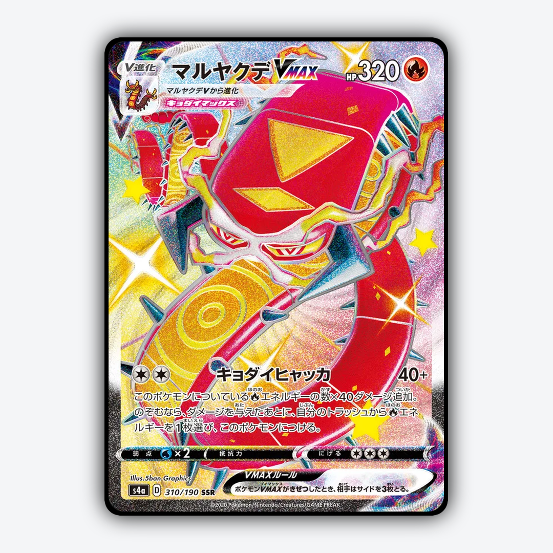 Centiskorch_VMAX_Shiny_Star_V_310-190.png