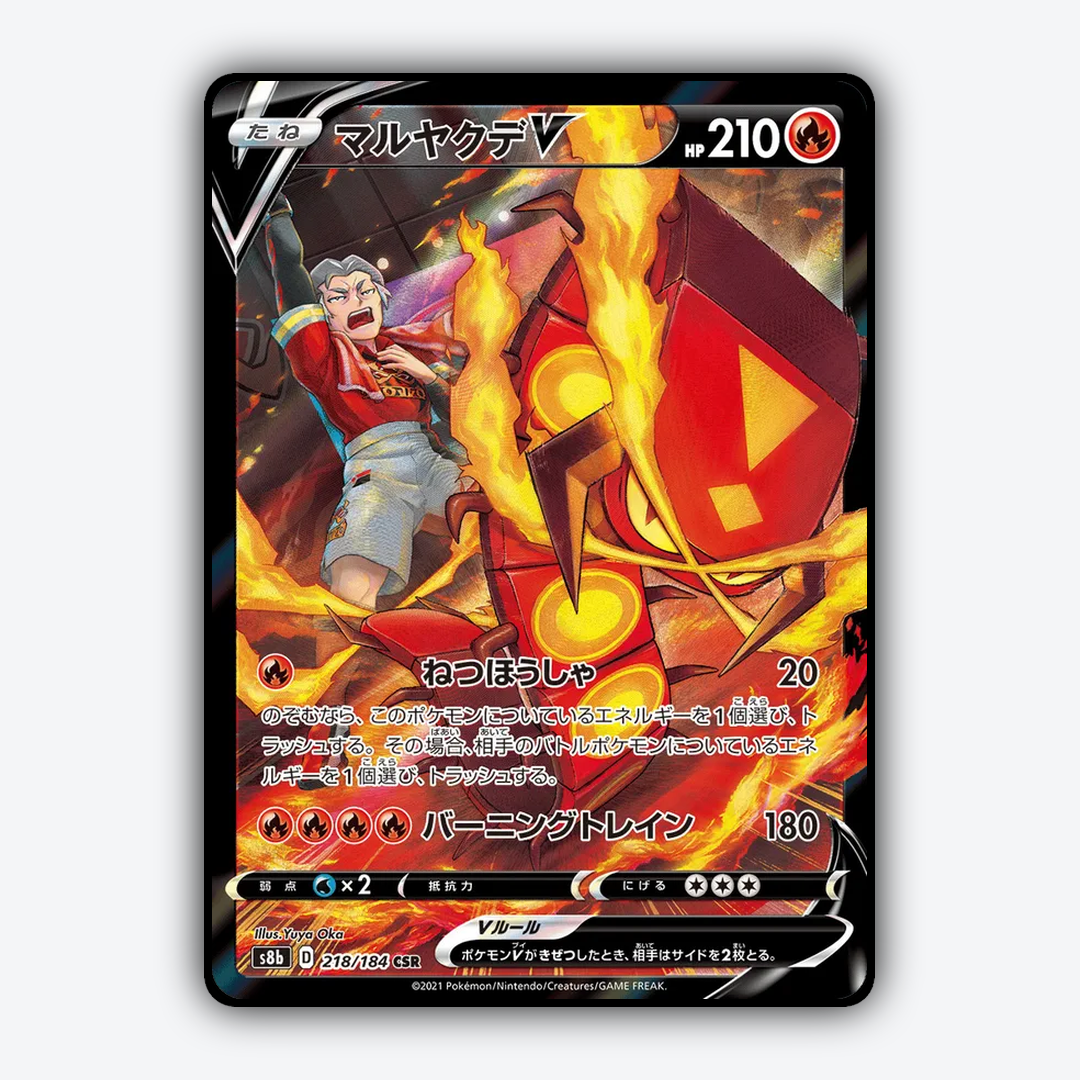 Centiskorch V 218/184 - VMAX Climax Set - Card Rug (JP)