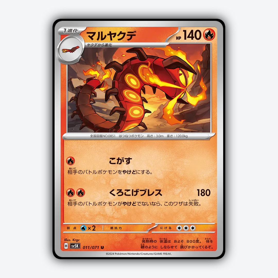 Centiskorch 011/071 - Wild Force Set - Card Rug (JP)