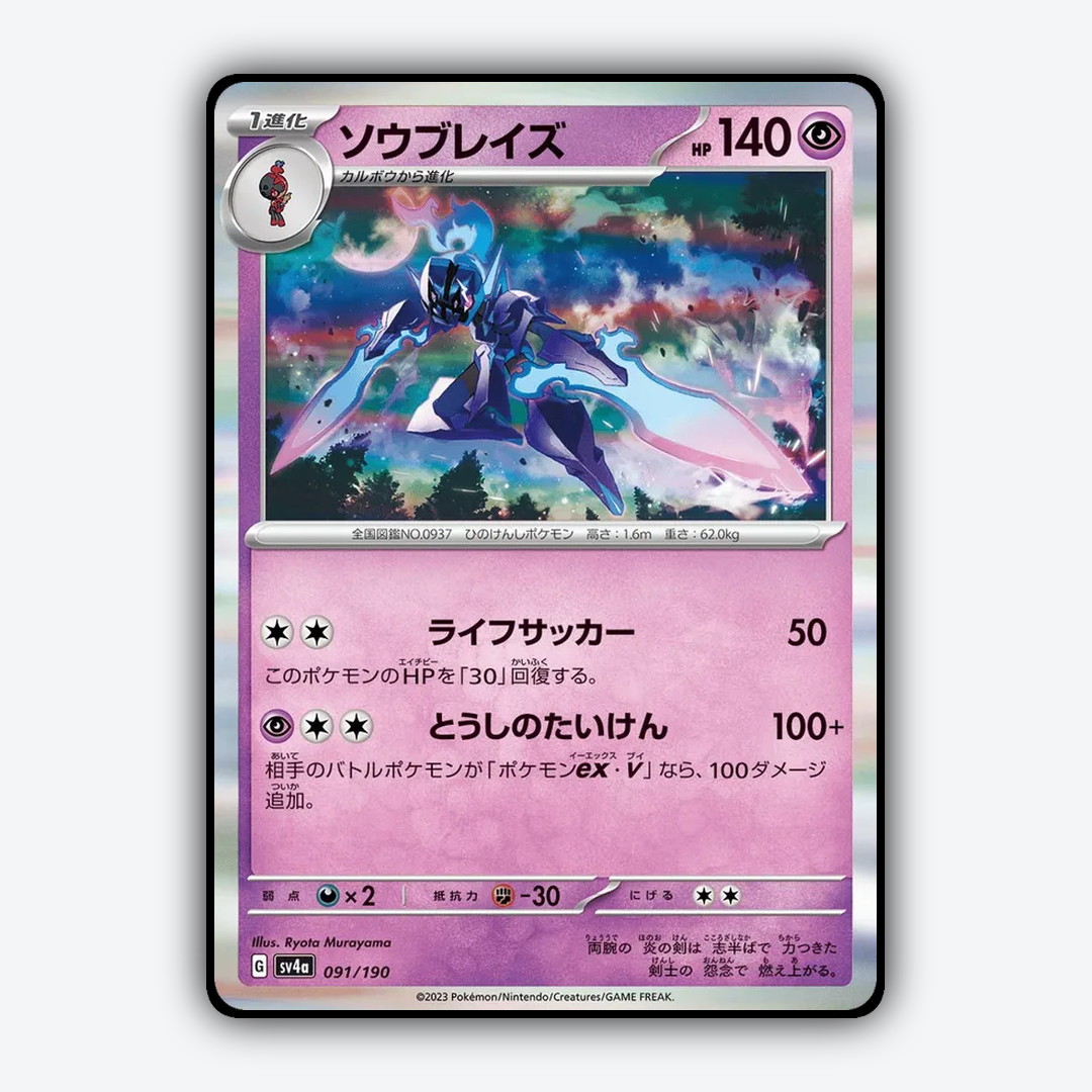 Ceruledge_Shiny_Treasure_ex_091-190.png