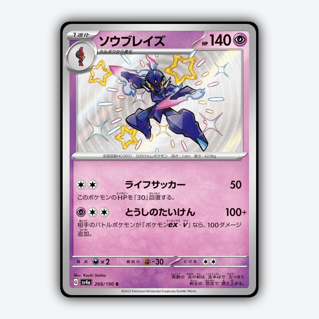 Ceruledge_Shiny_Treasure_ex_268-190.png