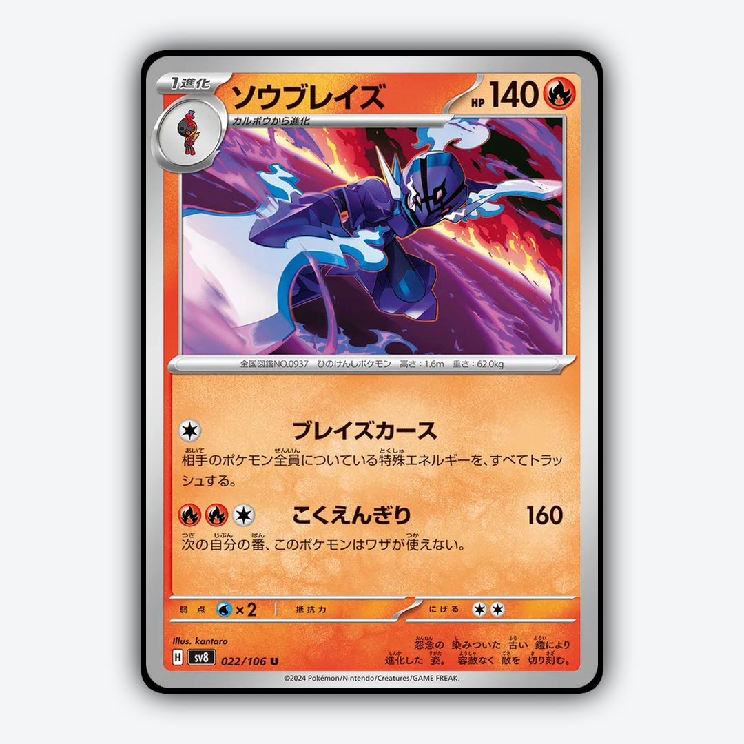 Ceruledge 022 - Super Electric Breaker Set - Card Rug (JP)
