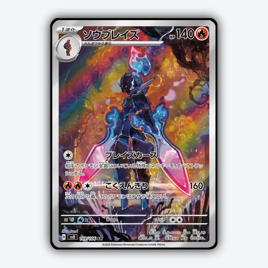 Ceruledge 109 - Super Electric Breaker Set - Card Rug (JP)